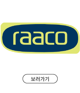 브랜드쇼핑2- Raaco 